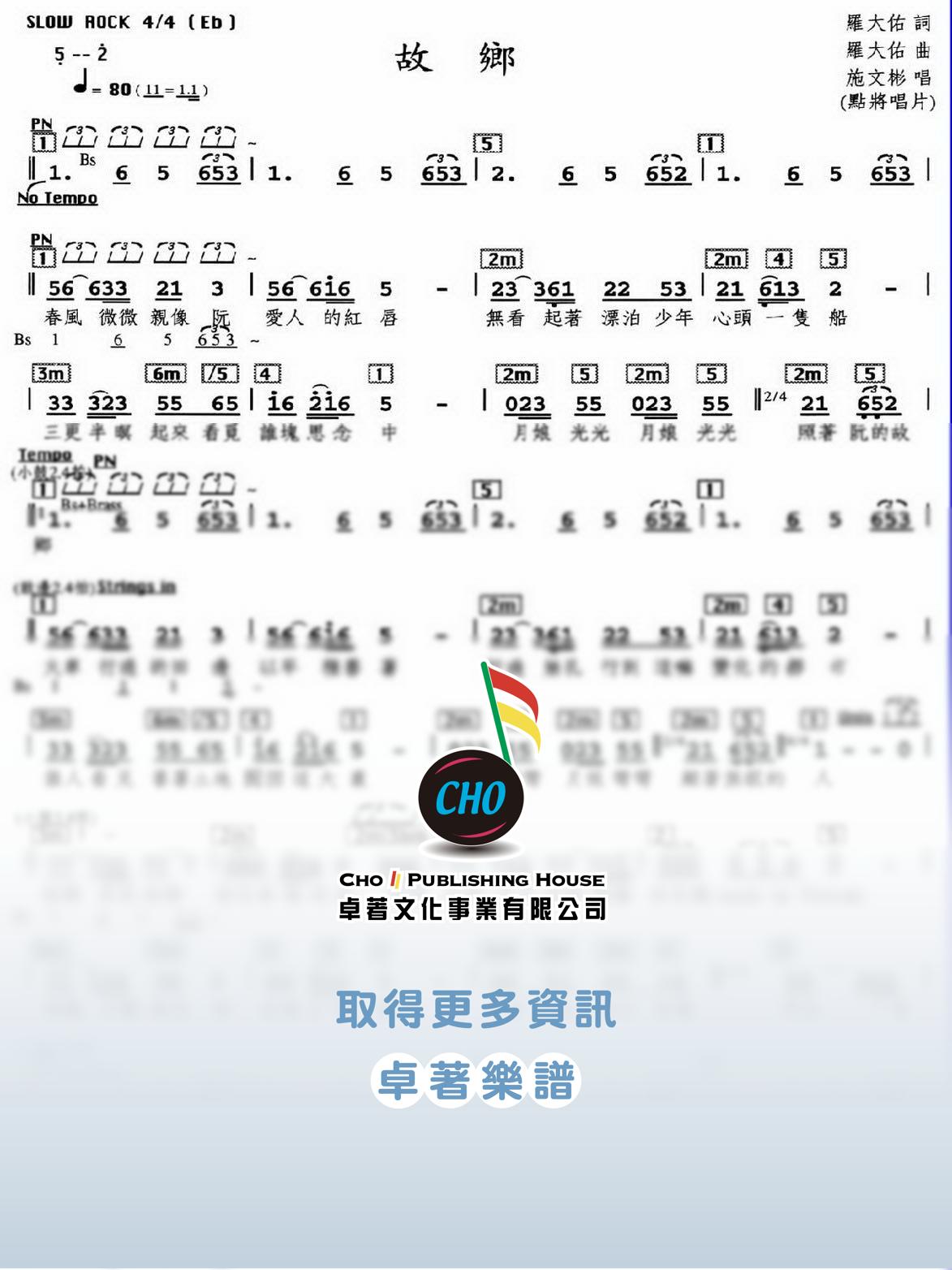 故鄉